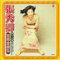 Golden Collection: Calendar Year Hits - Xiu Qing, Zhang (Zhang Xiu Qing, 張秀卿, Chang Hsiu Ching)