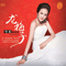 Continue to Sing Love Songs - Mei Zi, Long (Long Mei Zi, Long Meizi, 龙梅子, Lung Mooi Ji, 龙梅子)
