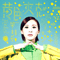 Yellow Jacket - Liang, Rachel (Rachel Liang)