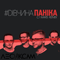 #дівчинапаніка (CJ Mars Remix) - Лесик Сам (Олег Турко (Лесик), Лесик Окрут, Lesik Sam)