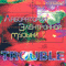 Лаборатория Электронной Музыки Часть 3: Trouble - DJ Skydreamer